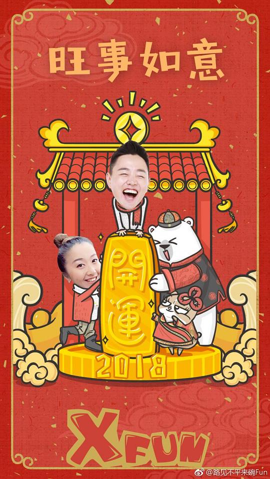 路见不平来碗fun封面图