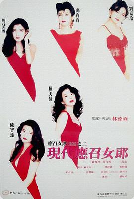 现代应召女郎（高清）封面图