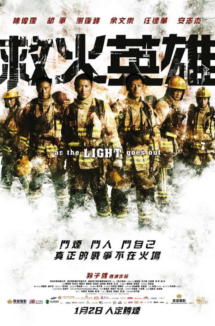 救火英雄2014（粤语版）封面图