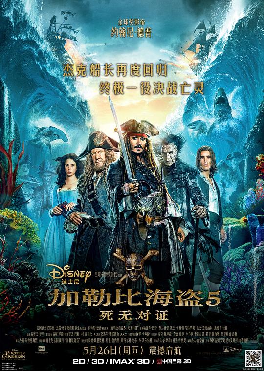 加勒比海盗5：死无对证（英语版）封面图