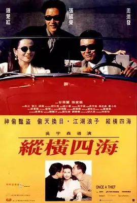 纵横四海(普通话版)封面图