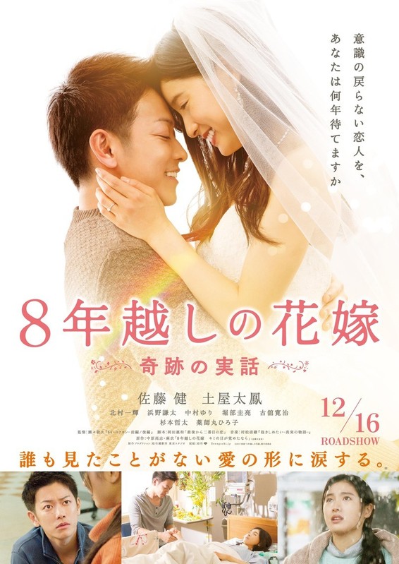 跨越8年的新娘（原声版）封面图