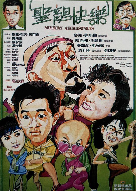 圣诞快乐_我爱光头封面图