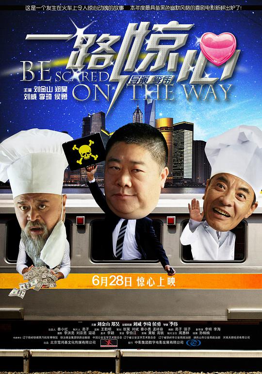 一路惊心封面图