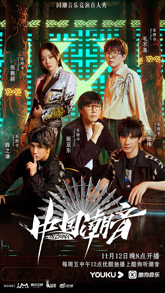 中国潮音纯享版封面图