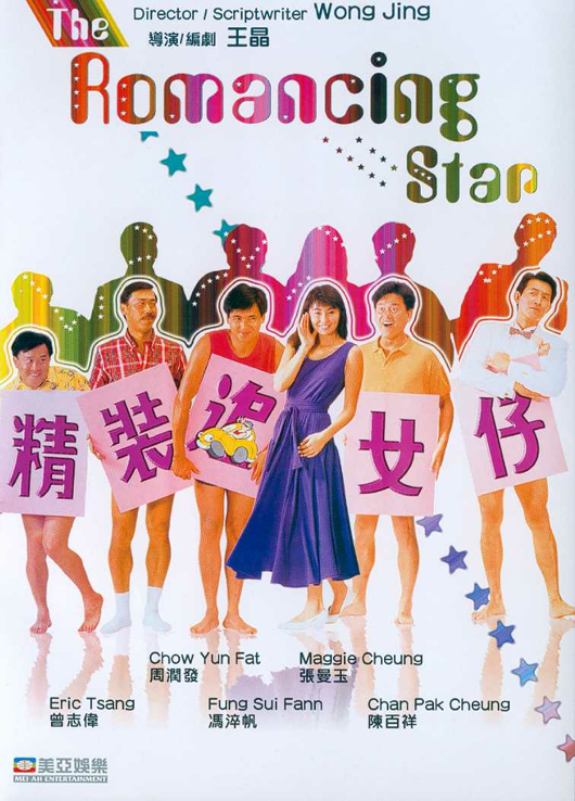 精装追女仔(国)封面图