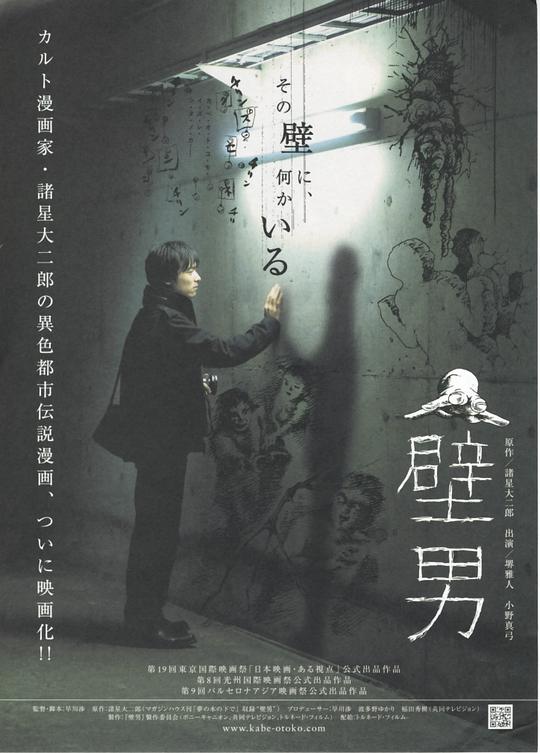 壁男封面图