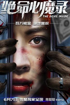 绝命心魔录封面图