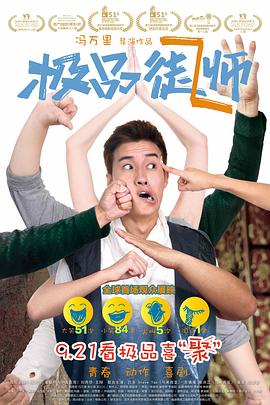 极品师徒封面图