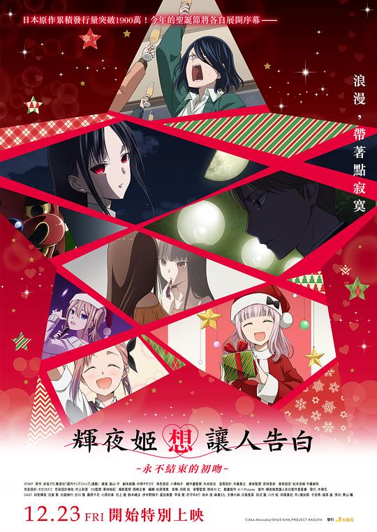 辉夜大小姐想让我告白第四季封面图