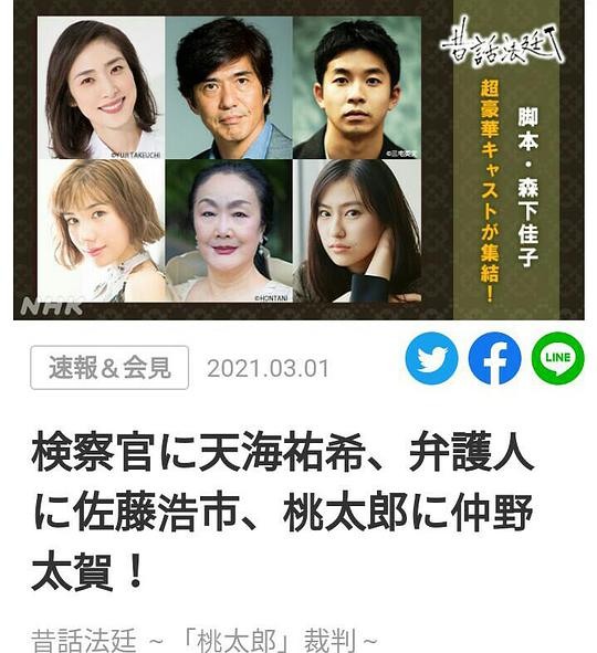 童话法庭 桃太郎封面图