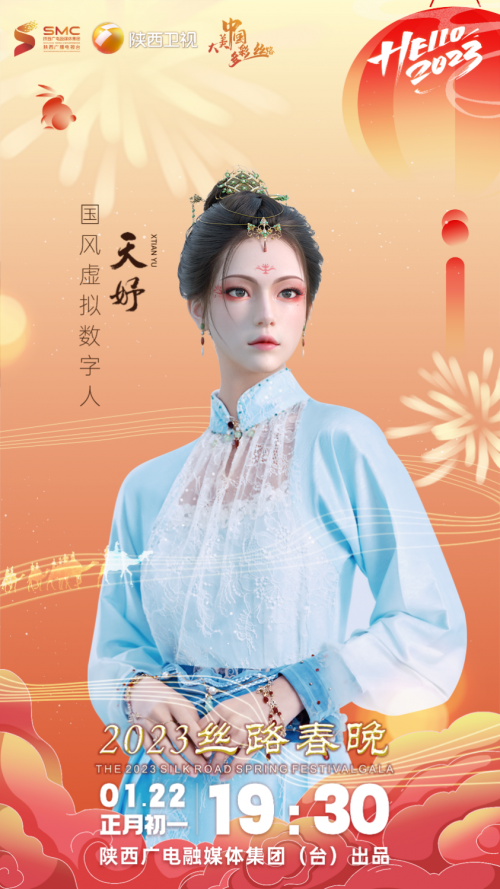 “大美中国·多彩丝路”2023丝路嘉年华暨丝路春晚封面图