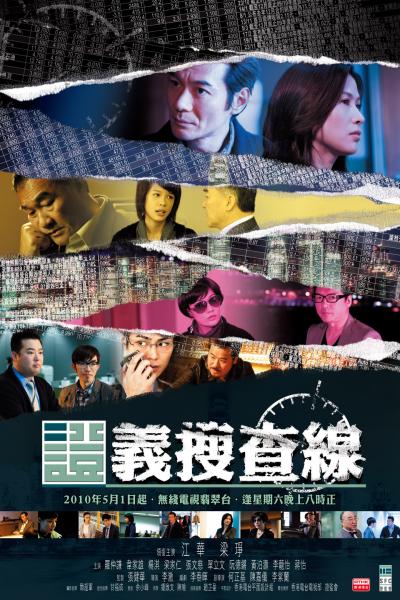证义搜查线封面图