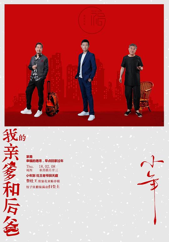 我的亲爹和后爸网络版封面图