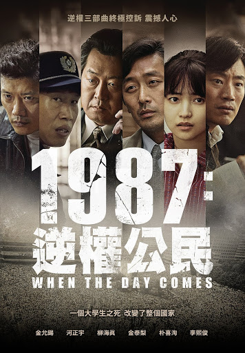 1987：逆权公民封面图