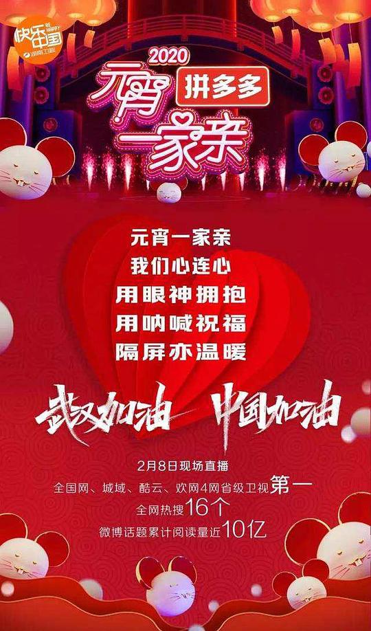 2020元宵晚会封面图