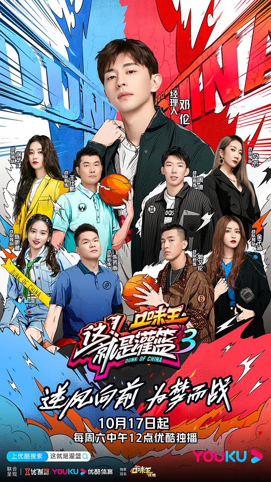 这！就是灌篮第三季会员版封面图