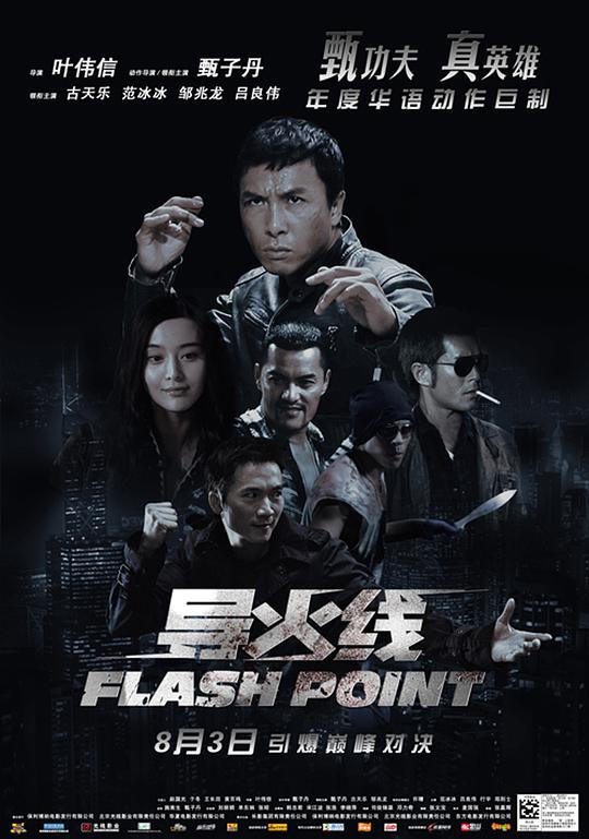 导火线国语封面图