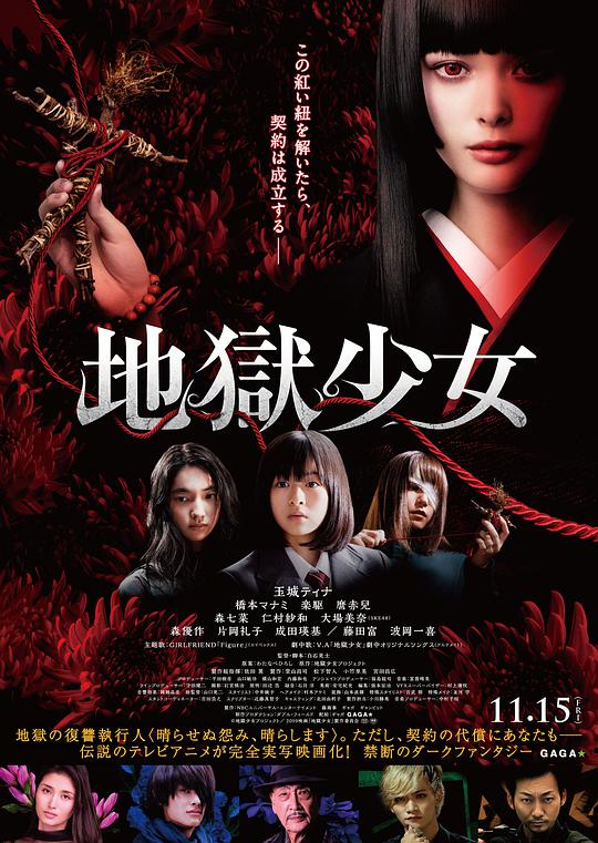 地狱少女真人版封面图