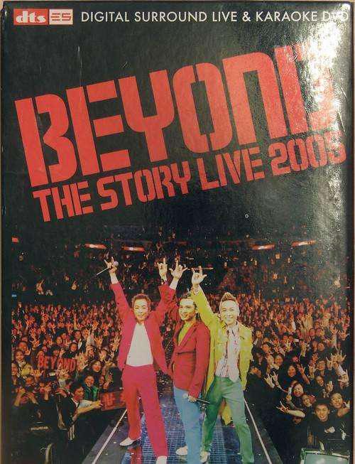 2005Beyond香港告别演唱会封面图