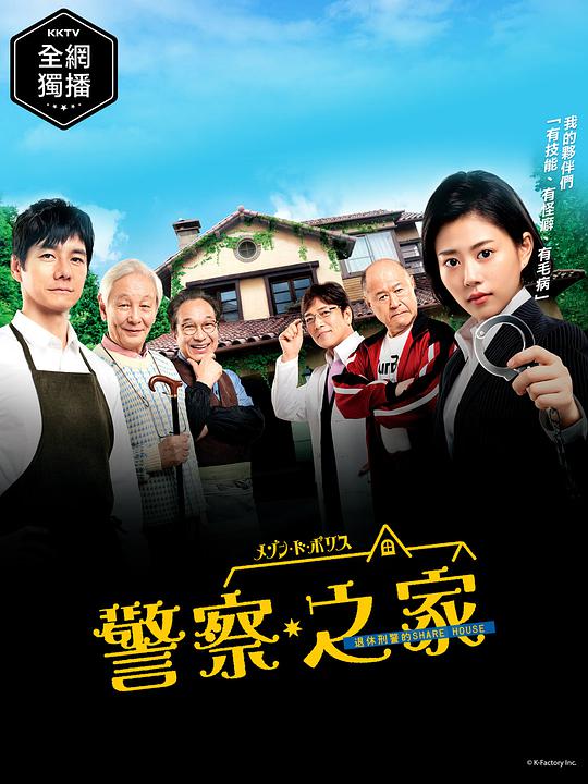 警察之家封面图