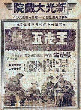 王老五封面图