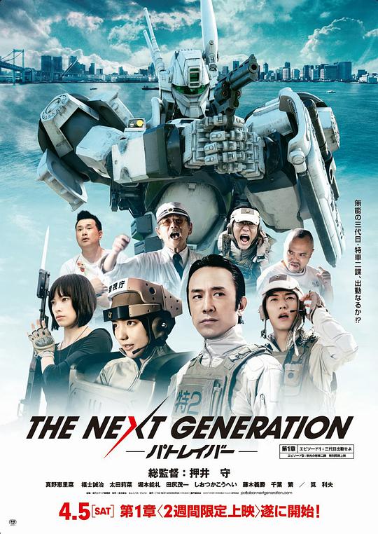 次世代机动警察封面图