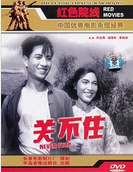 关不住封面图