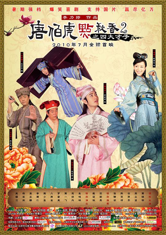 唐伯虎点秋香2国语封面图