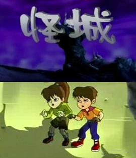 怪城封面图