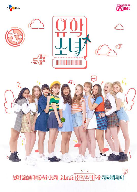 留学少女封面图