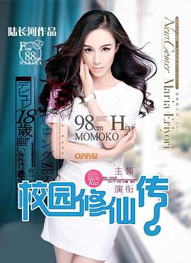 校园修仙传封面图