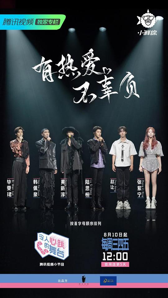 令人心跳的舞台封面图