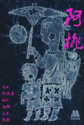 阿桃封面图