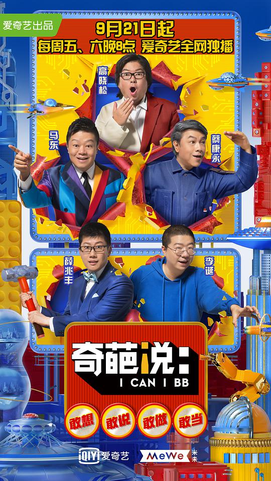 奇葩说第五季封面图