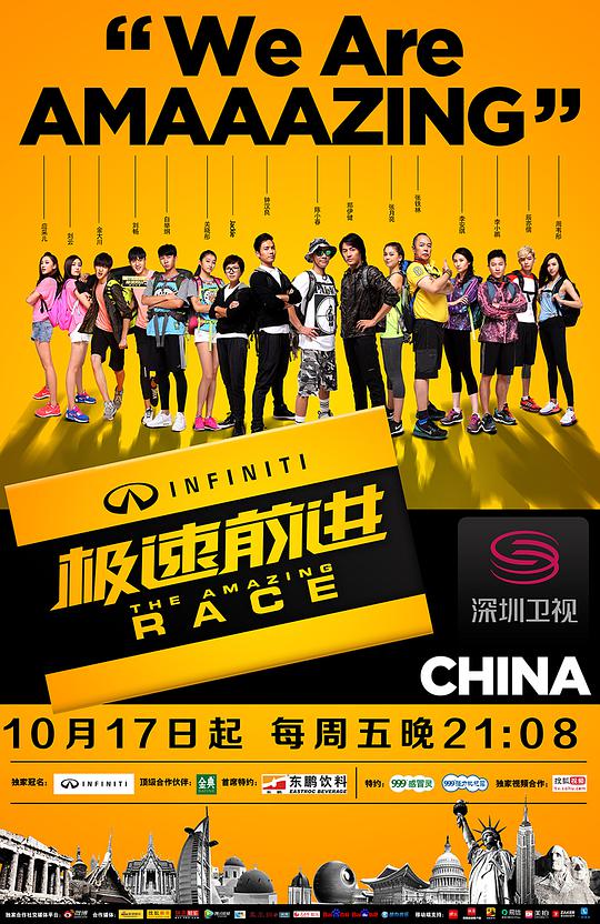 极速前进第一季封面图
