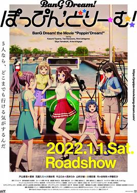 BanG Dream! 剧场版 Poppin'Dream!封面图
