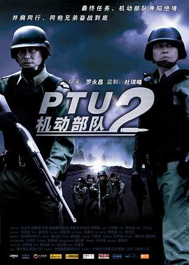机动部队4之同袍封面图