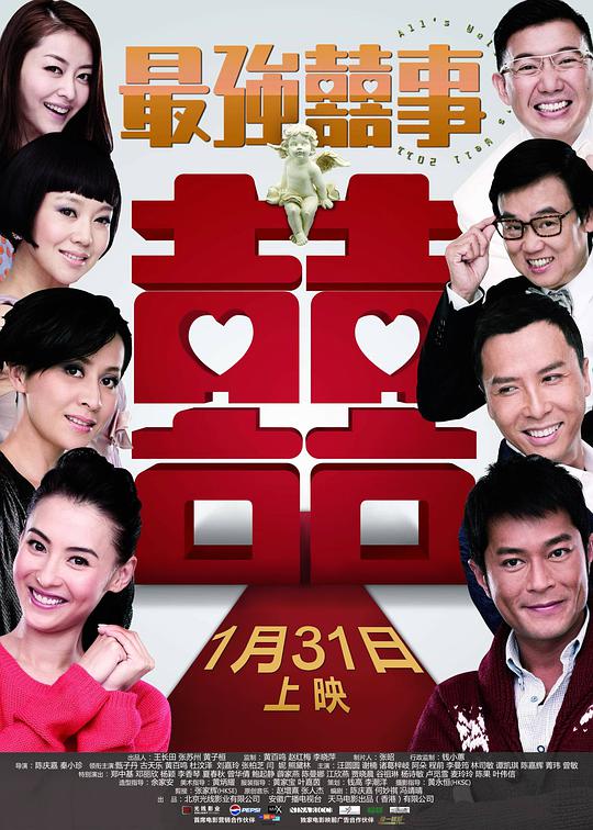 最强喜事封面图