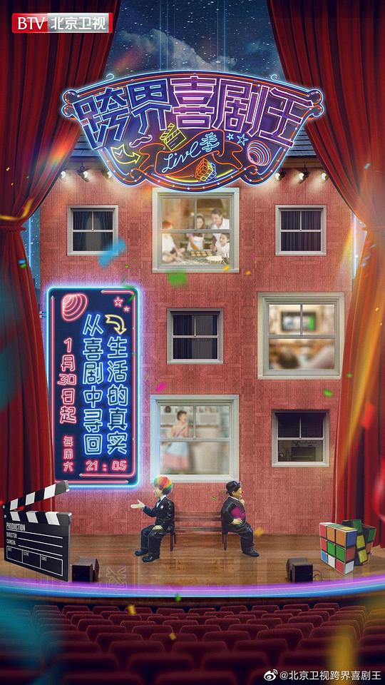 跨界喜剧王第五季封面图