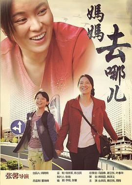 妈妈去哪儿封面图