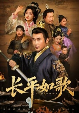 长平如歌封面图