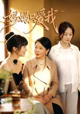 女友跟他合谋后，我将计就计封面图