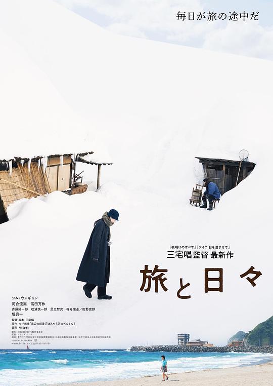 旅途中的日子封面图