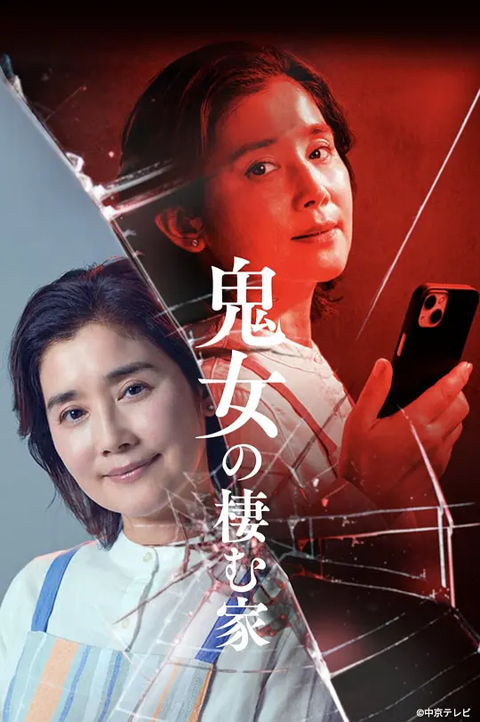 鬼女之家封面图