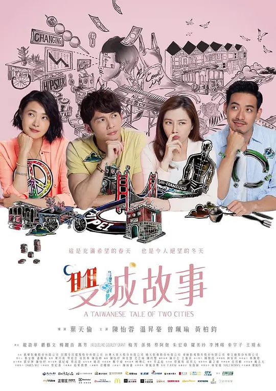 双城故事 雙城故事封面图