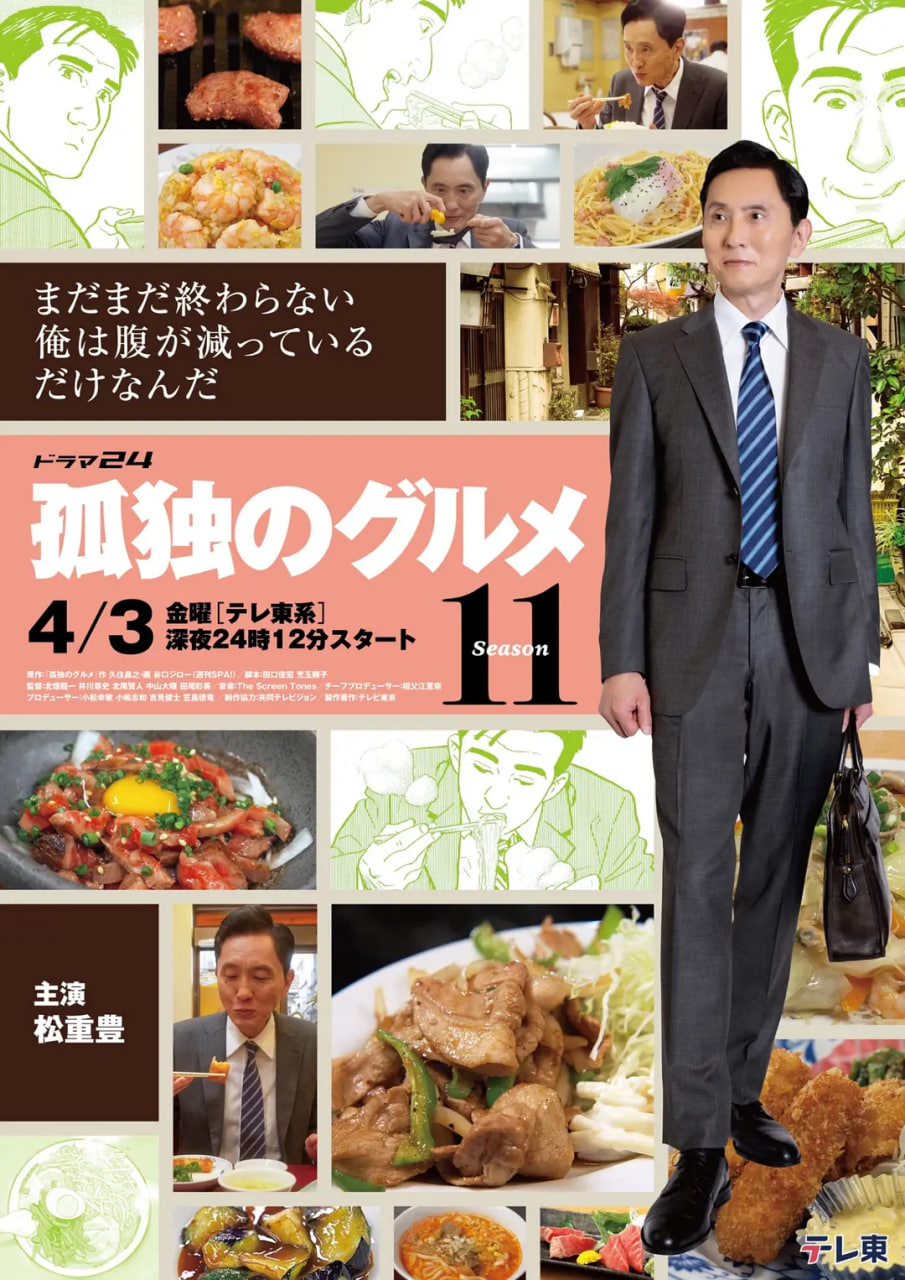 孤独的美食家 第十一季封面图