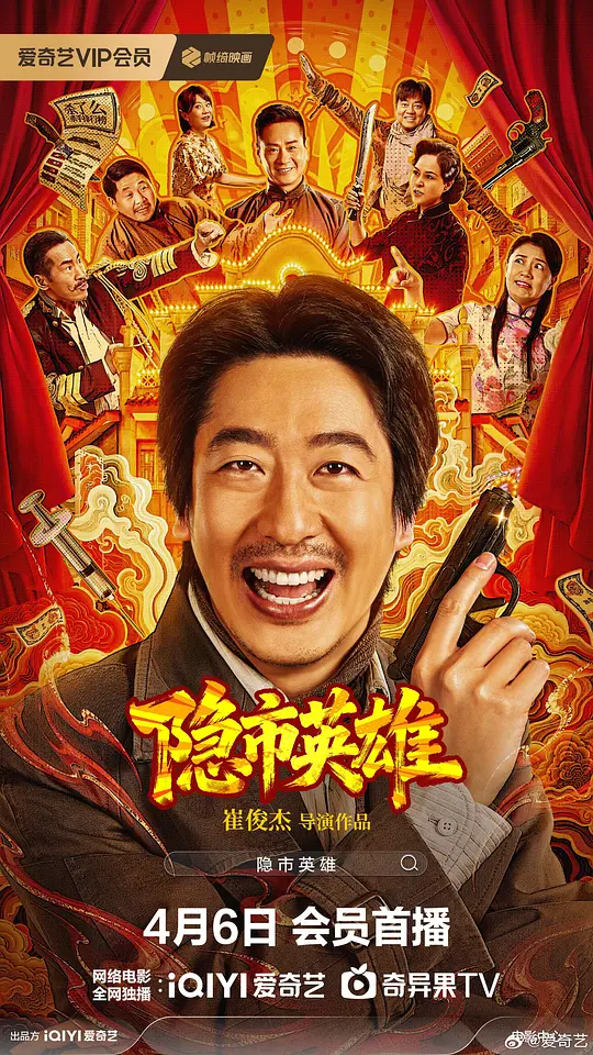 隐市英雄封面图