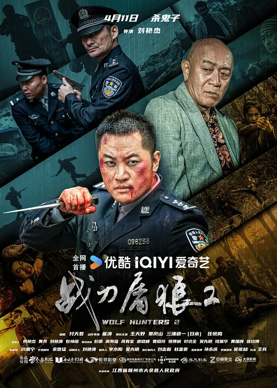 战刀屠狼2封面图