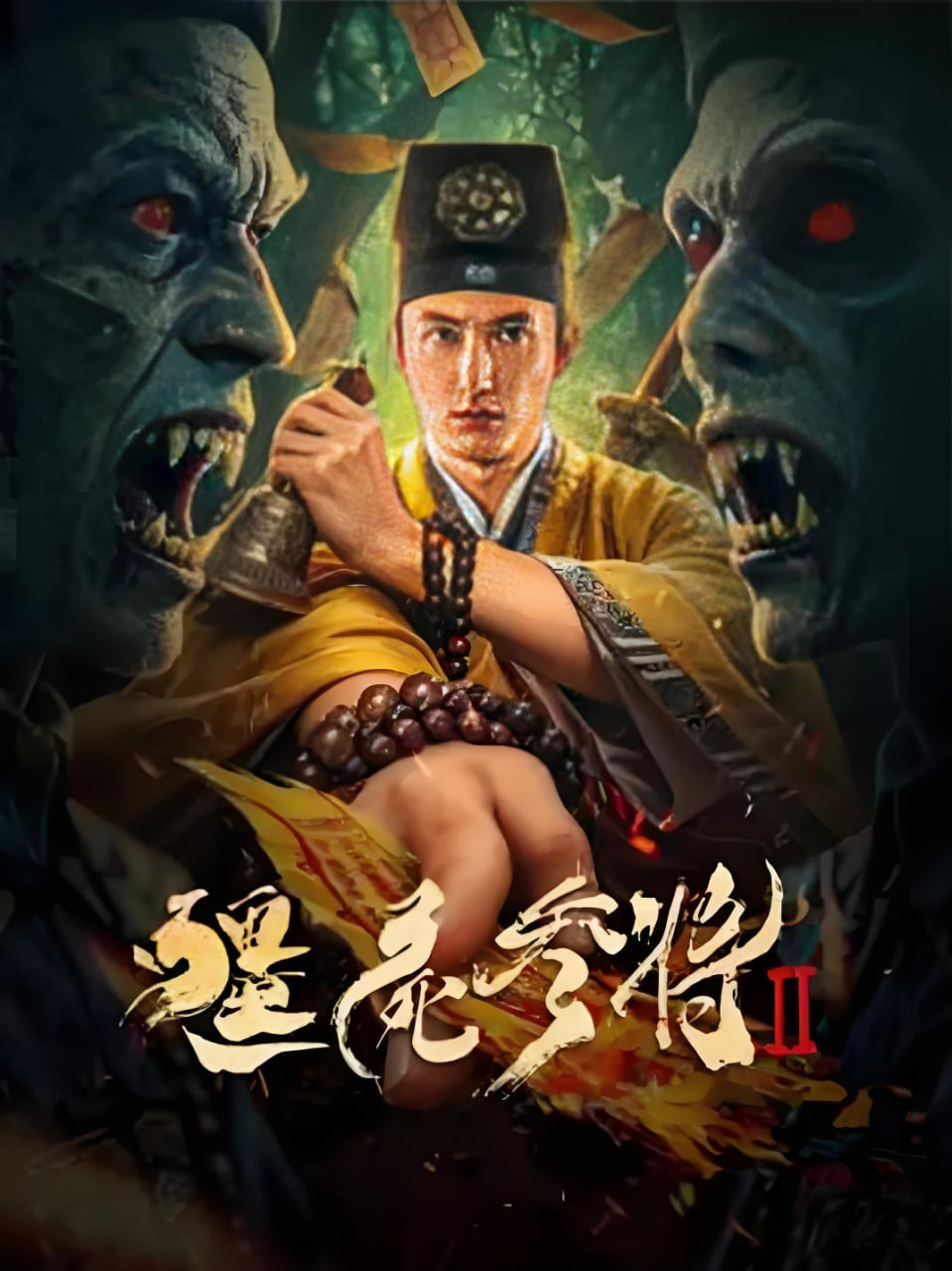 僵尸参将2封面图